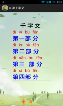 点读千字文截图