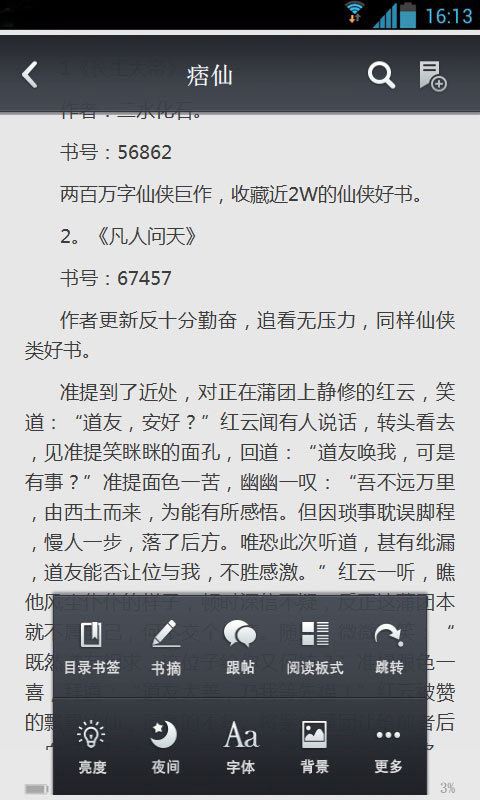 痞仙截图5