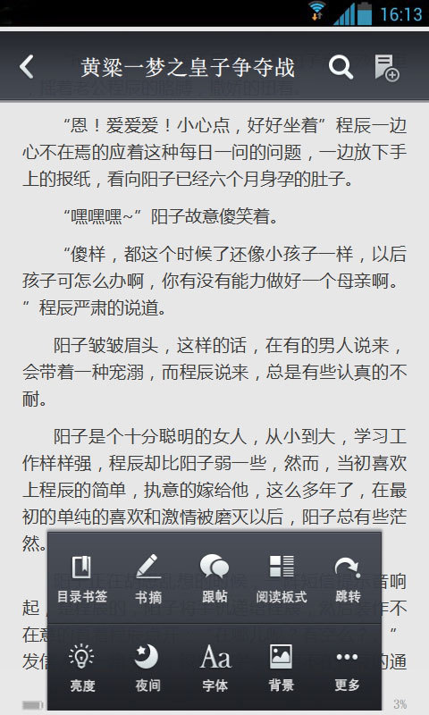 黄粱一梦之皇子争夺战截图5