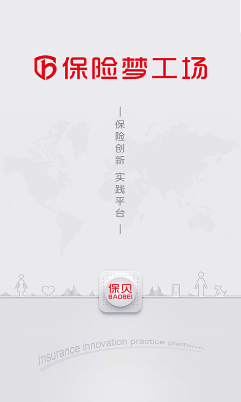 保险梦工场截图1