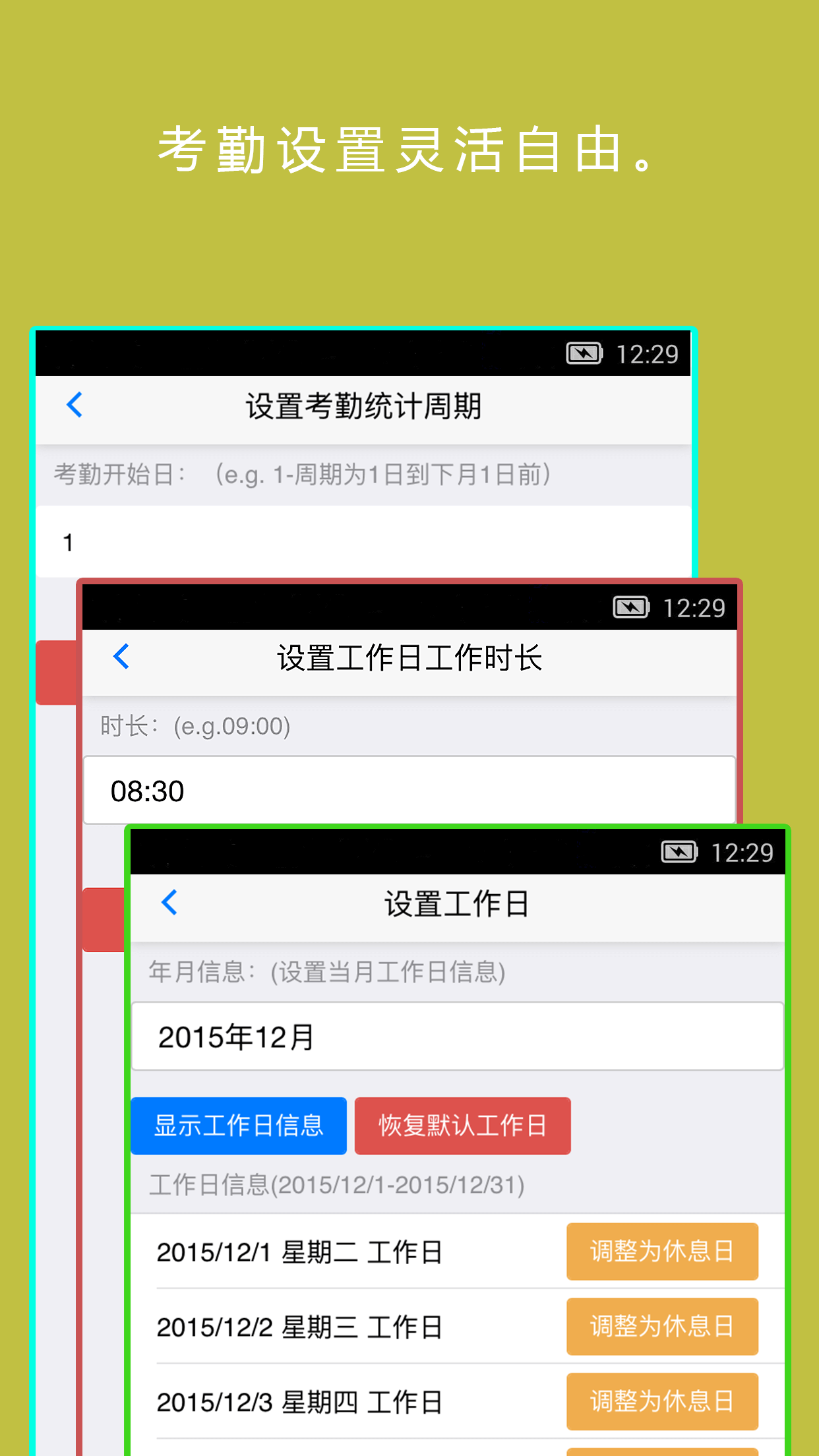 考勤助手2s截图5