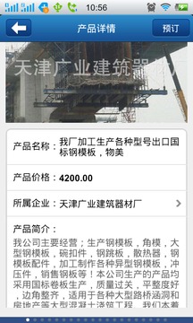 天津建材行业平台截图