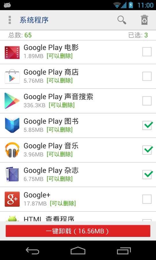 System app uninstaller截图1