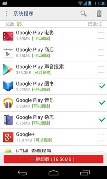 System app uninstaller截图