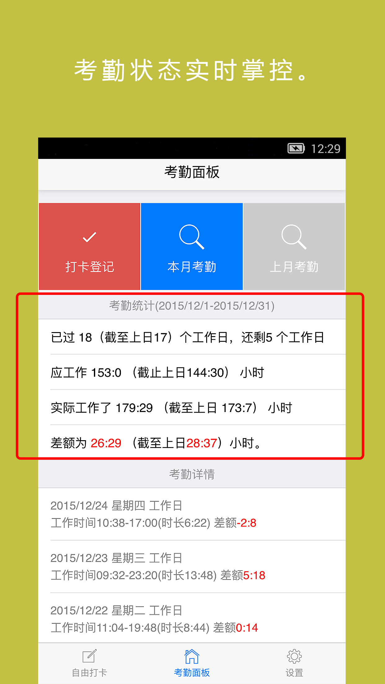 考勤助手2s截图3