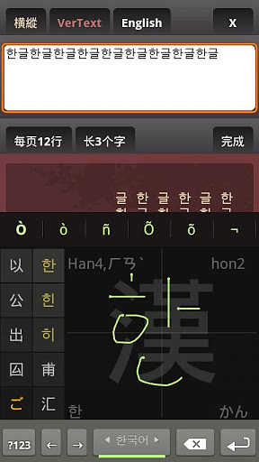 Plugin HanWriting截图3