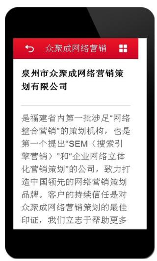 众聚成网络营销截图4