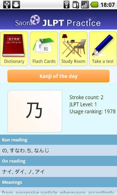 JLPT Practice截图6