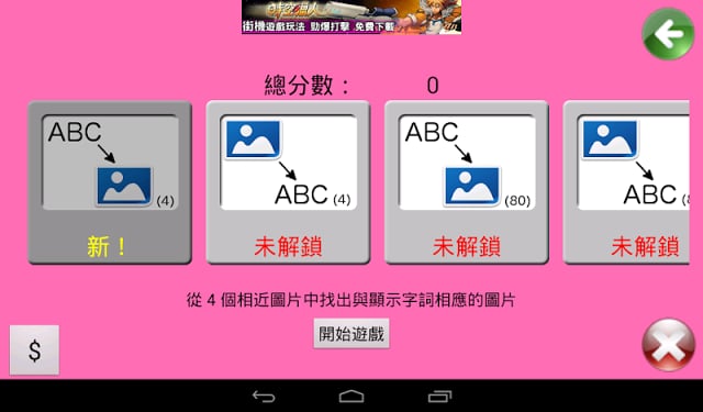 Child Play Chinese 2截图8