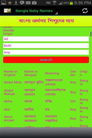 Bangla Baby Names截图3