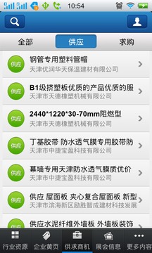 天津建材行业平台截图