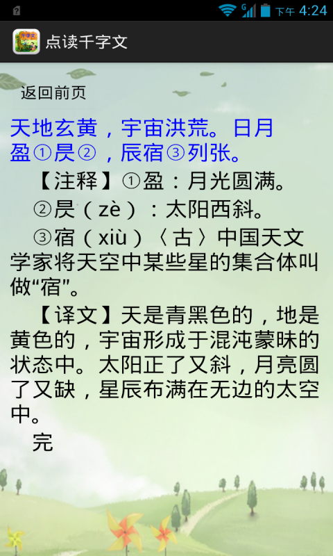 点读千字文截图4