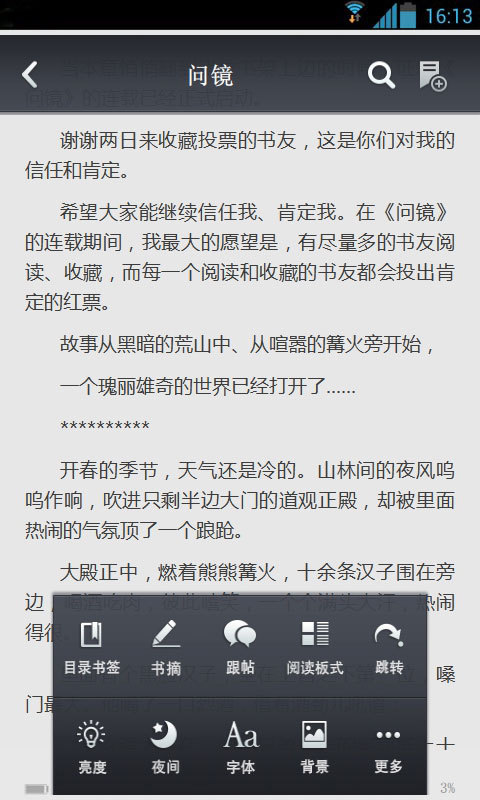 问镜截图5