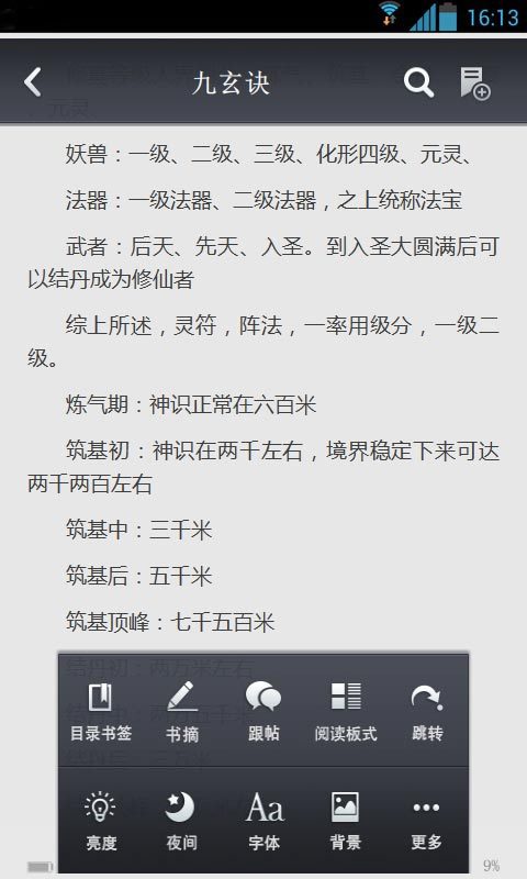 九玄诀截图5