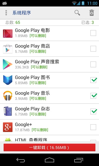 System app uninstaller截图2