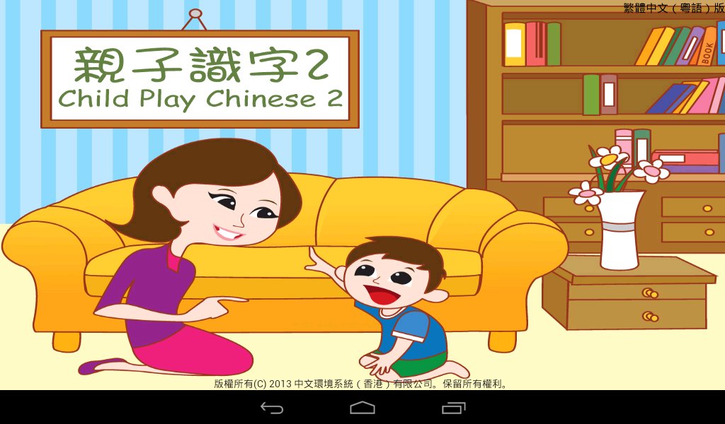 Child Play Chinese 2截图1