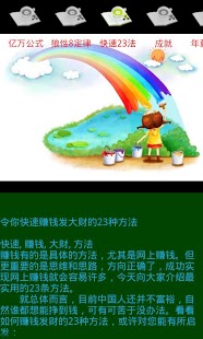 赚钱方法截图2