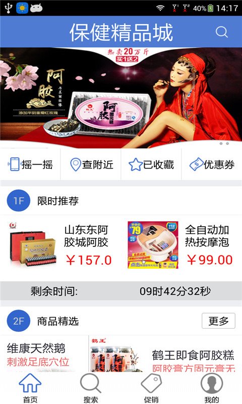 保健精品城截图2