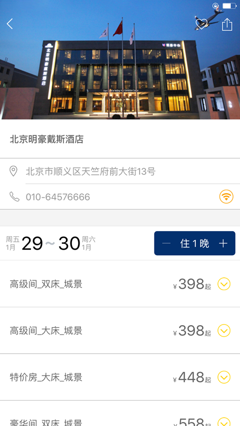 戴斯酒店截图5