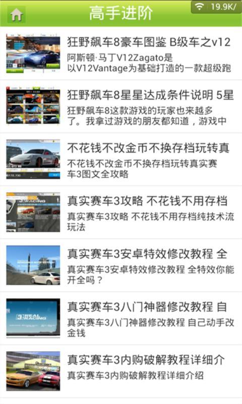 真实赛车3精品攻略截图2