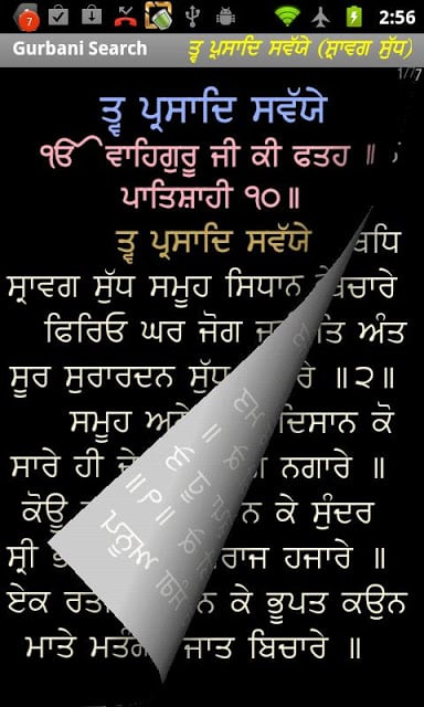 Gurbani Searcher截图1