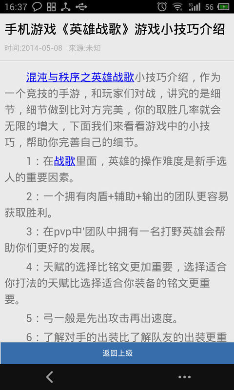 91英雄战歌攻略截图4