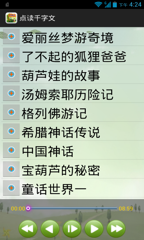 点读千字文截图5