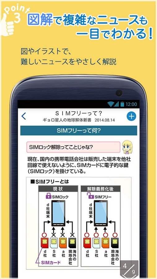 スマ町银座商店街～ニュース、はじめました。～截图3