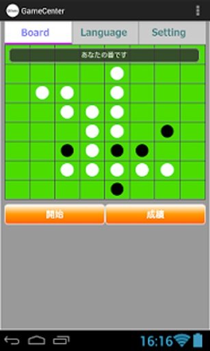 GameCenter - Othello截图2