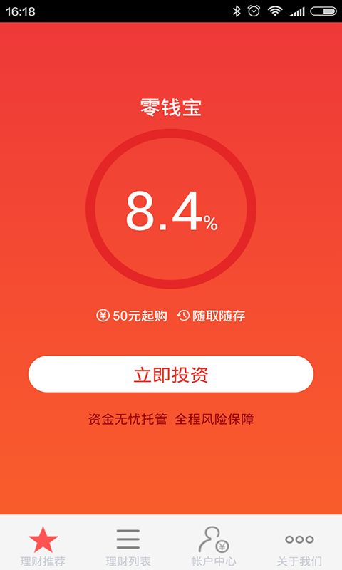 鼎信贷理财截图2