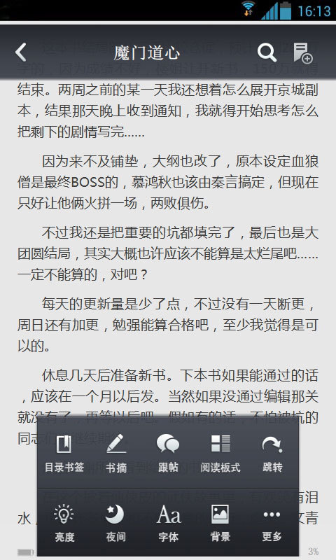 魔门道心截图5