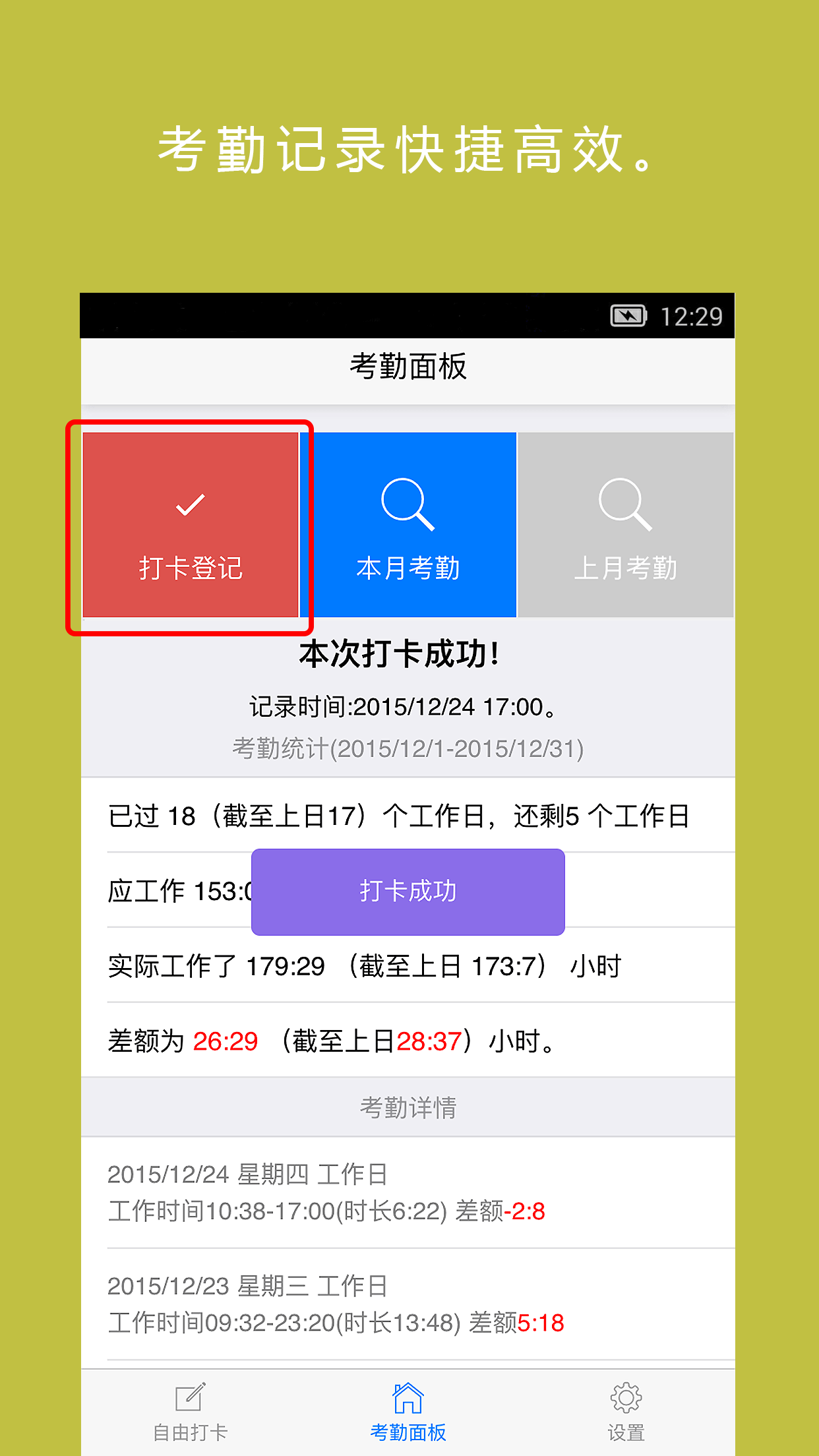 考勤助手2s截图2