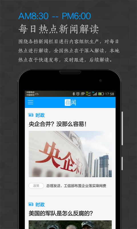 指闻截图4