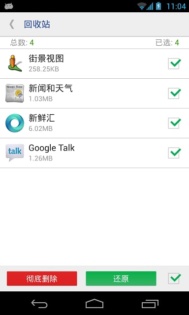 System app uninstaller截图8