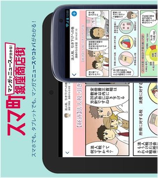 スマ町银座商店街～ニュース、はじめました。～截图