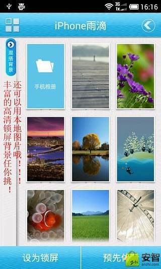 iPhone5雨滴锁屏截图4