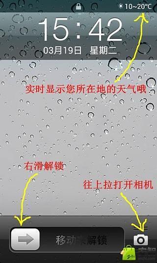 iPhone5雨滴锁屏截图3