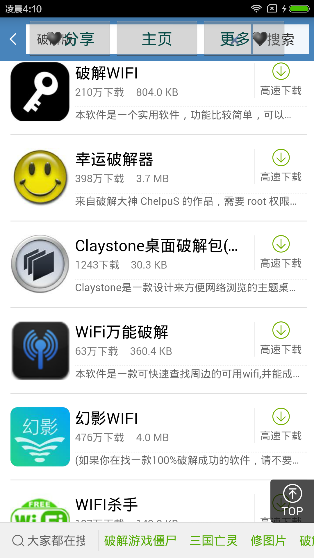 破解游戏截图2