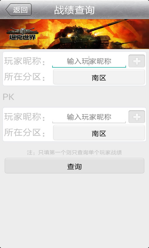 坦克世界战绩查询截图4