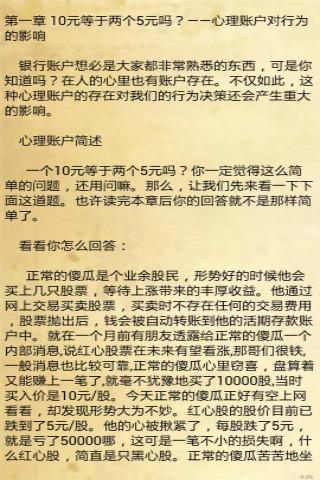 成功人士一生必读之别做正常的傻瓜（简繁版）截图2