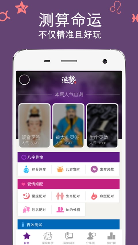 运势大师截图3