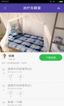 失眠治疗大全截图