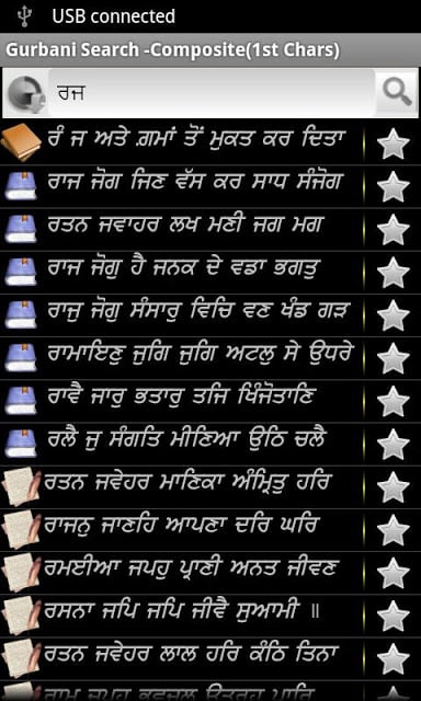 Gurbani Searcher截图5