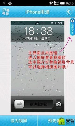 iPhone5雨滴锁屏截图5