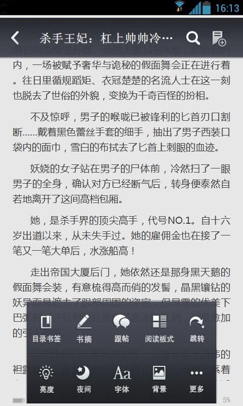 杀手王妃：杠上帅帅冷王爷截图4