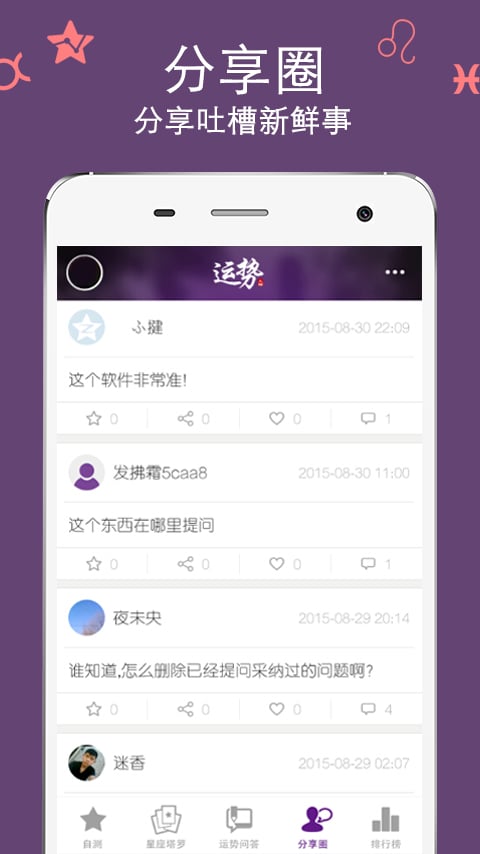 运势大师截图4