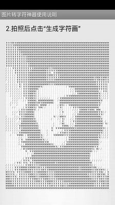 图片转字符神器截图2