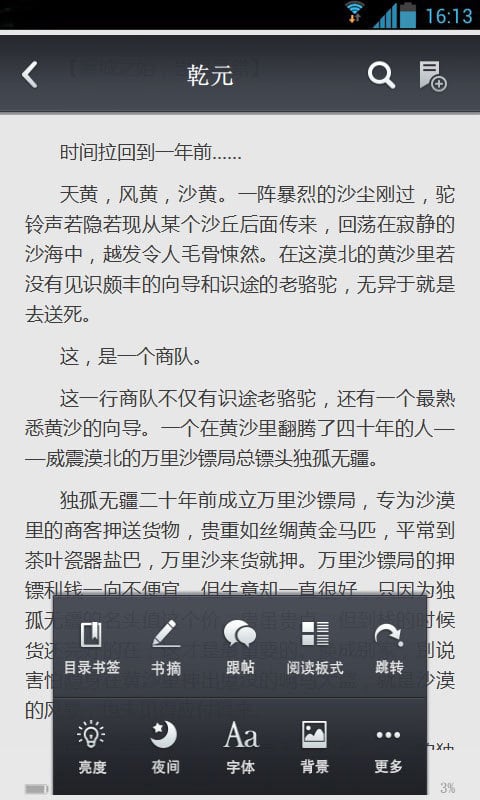 乾元截图3