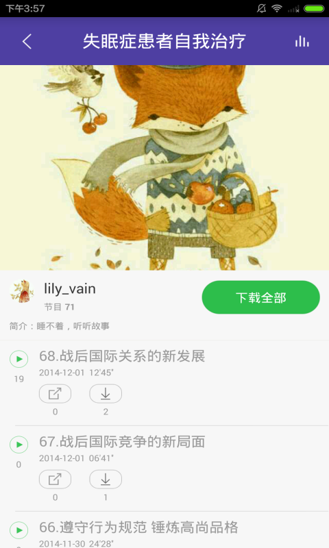 失眠治疗大全截图4