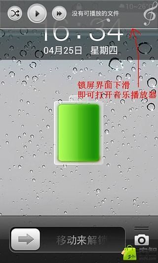 iPhone5雨滴锁屏截图2